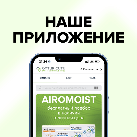 Удобное приложение Оптик Сити